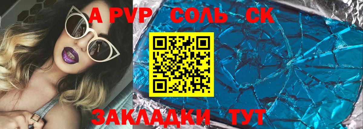 Малгобек  APVP СК КРИС  A-PVP Соль  APVP СК  Вход с VPN 