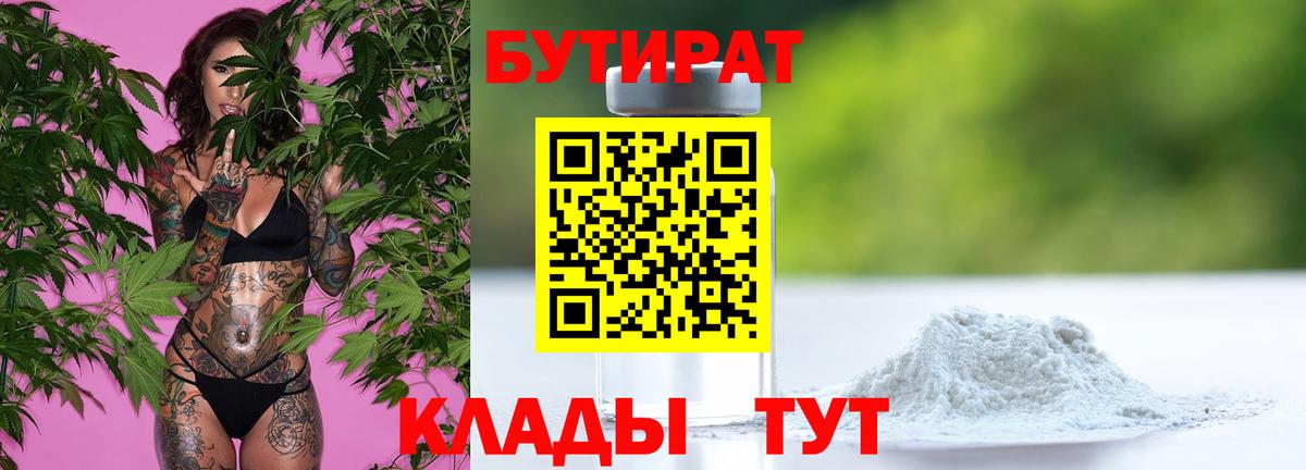 Бутират  Вход с VPN  Малгобек  Бутират оксана 