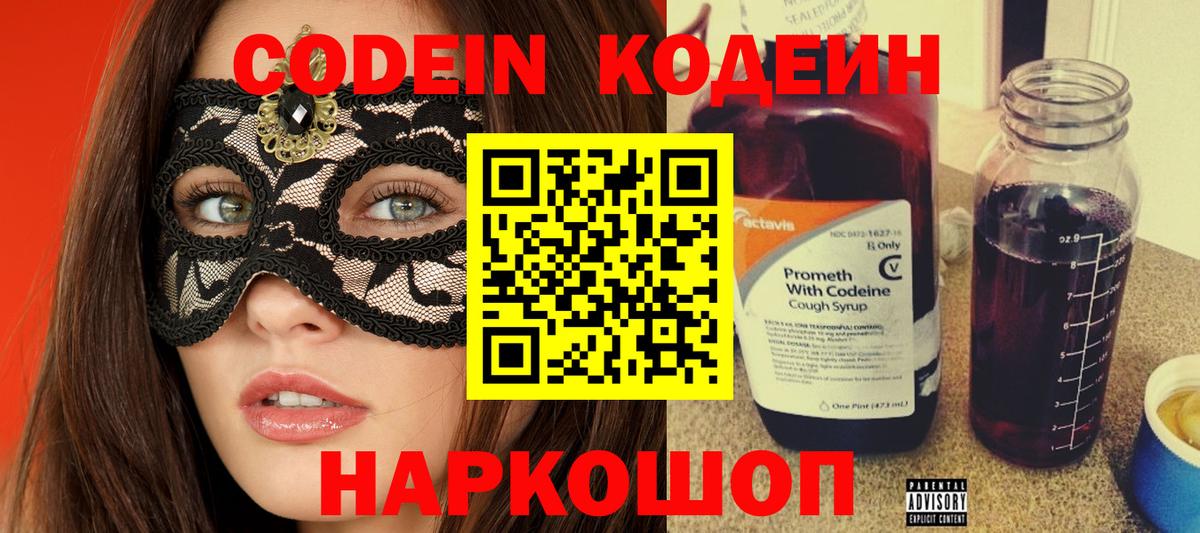 Codein Purple Drank  Вход с VPN  Малгобек  Codein Purple Drank 
