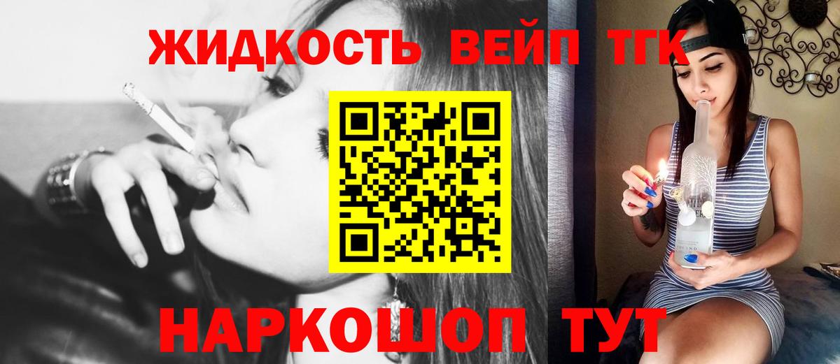 ТГК вейп с тгк Малгобек